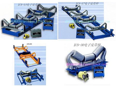 電子皮帶秤，ICS-17電子皮帶秤