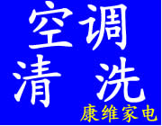 空調(diào)清洗不正確，污染空氣易得病，福州空調(diào)清洗