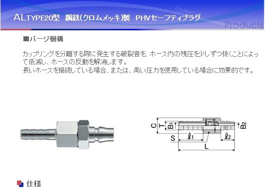 CAL22PHV CAL23PHV CAL24PHV NAC接頭