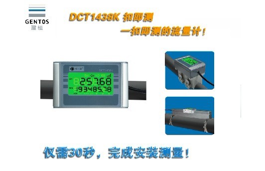 經(jīng)濟(jì)實(shí)用型DCT1438K-XZ扣即測超聲波流量計(jì)