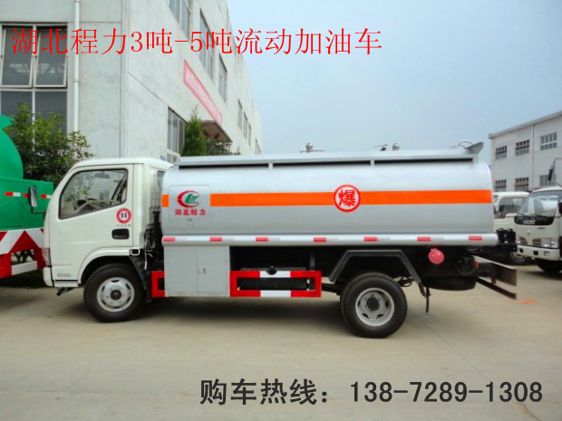 寶雞3噸5噸流動(dòng)加油車哪里買？3噸5噸加油車價(jià)格|3噸加油車廠家