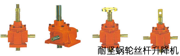 JWB025滾珠絲桿升降機