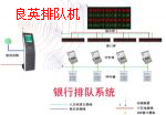 良英廠家供應(yīng)山東排隊機(jī)，濟(jì)南排隊機(jī)，排隊叫號機(jī)