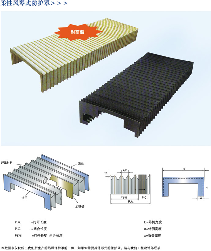 機(jī)床防護(hù)罩、鋼板防護(hù)罩、