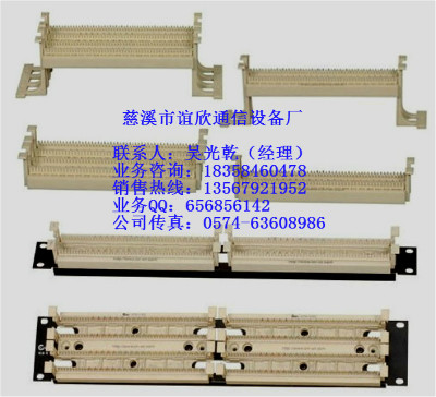 110跳線架- 110跳線架、200回線機(jī)架式110跳線架