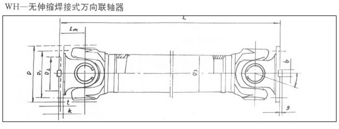 SWC  WH型(無伸縮焊接式)萬向聯(lián)軸器