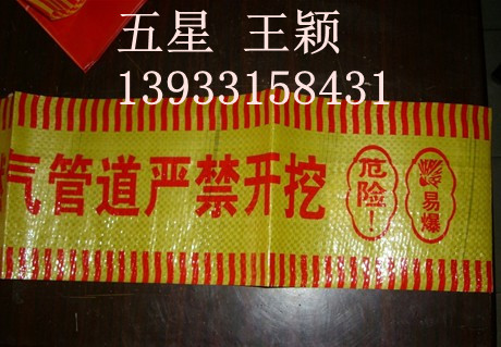 電纜警示帶ww燃?xì)饩編А稹鸸艿谰編А琛韫饫|警示帶xx電力警示帶