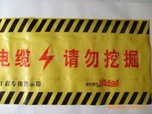 A9燃?xì)夤艿谰編А莹P中石油管道警示帶∮≒地埋警示帶∮≒電纜警示帶