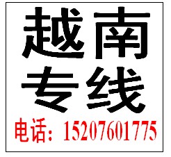 中山江門珠海至越南汽運專線