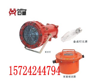 礦用隔爆型投光燈（帶防爆證和煤安證，光源電壓和功率：127V,17