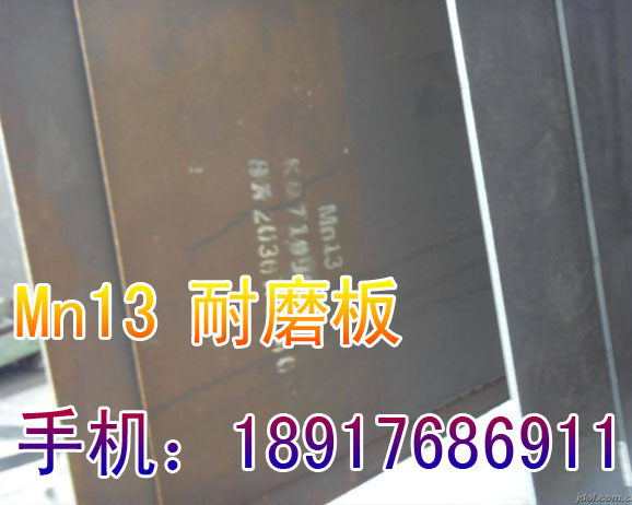 供應——Mn13耐磨板——上海直發(fā)——Mn13耐磨板（安徽省）