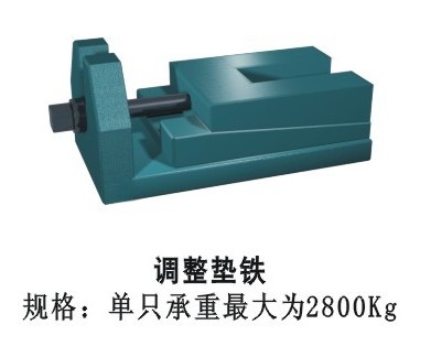 調(diào)整墊鐵價(jià)格-機(jī)床調(diào)整墊鐵規(guī)格-S83系列調(diào)整墊鐵選購資料