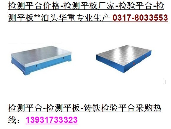 山東T型槽平臺-T型槽平臺價格-泊頭鑄鐵T型槽工作臺定做廠家