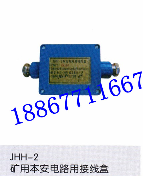 JHH-2-3-4礦用本質(zhì)安全電路用防爆接線盒