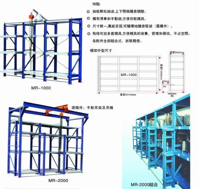 昆山模具架 寧波模具架 大嶺山模具架