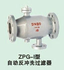 ZPG-I型自動反沖洗過濾器、Y型過濾器生產(chǎn)商、廣州過濾設(shè)備