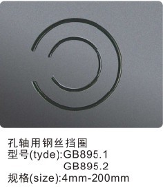 鋼絲擋圈 GB895.1 GB895.2 生產(chǎn)廠家