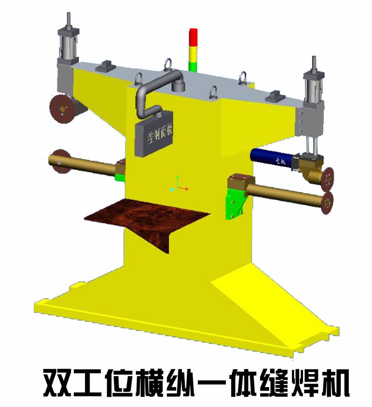 橫縱一體縫焊機