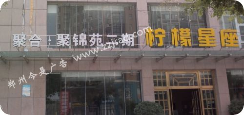 河南外露沖孔發(fā)光字 鄭州大型外露樓頂發(fā)光字制作