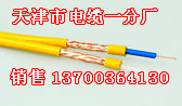 撫順煤礦豎井射頻電纜價格，撫順斜巷MSYV75銷售