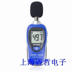 HT-850A數(shù)字式噪音計(jì)HT850A