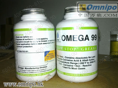 米茄OMEGA 99 防卡死潤滑油脂