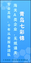 青島進(jìn)出口業(yè)務(wù)純代理