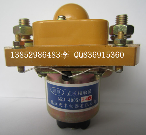 深圳直流接觸器 MZJ400A/24V/48V/60V