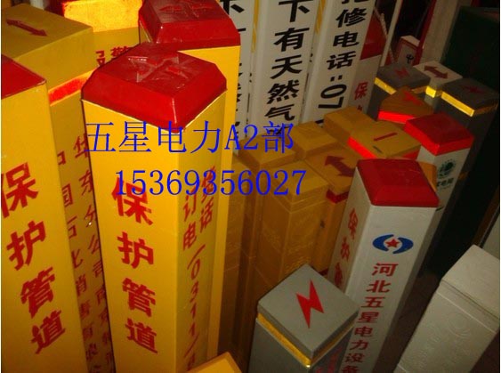 塑鋼電力標(biāo)志樁“高壓——危險(xiǎn)”——PVC“燃?xì)鈽?biāo)志樁材質(zhì)”：標(biāo)志樁