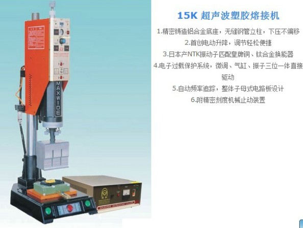 明和15K超音波機(jī) 明和15K超音波塑焊機(jī)市場(chǎng)