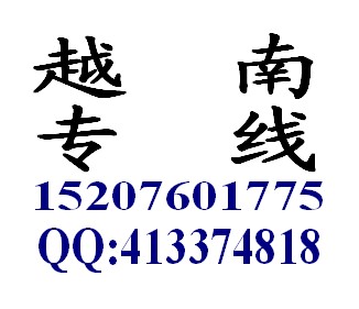 越南至中國專業(yè)貨運