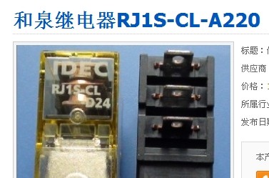 南京南菱科技公司> 供應(yīng)RJ1S-CL-A220 和泉繼電器