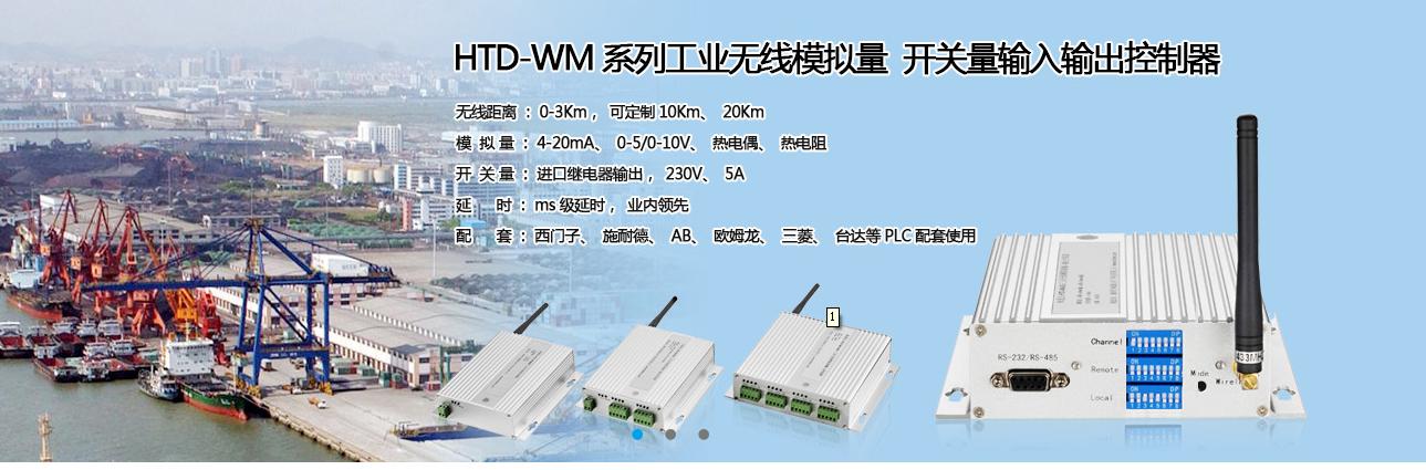 HTD-WR8003無(wú)線通訊模塊