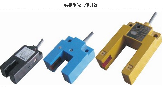 GG15-1 臺(tái)灣光電傳感器 河南光電傳感器 光電傳感器