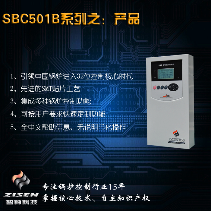 【廠家直供】智神SBC-501B壁掛柜液晶屏32位ARM智能鍋爐控