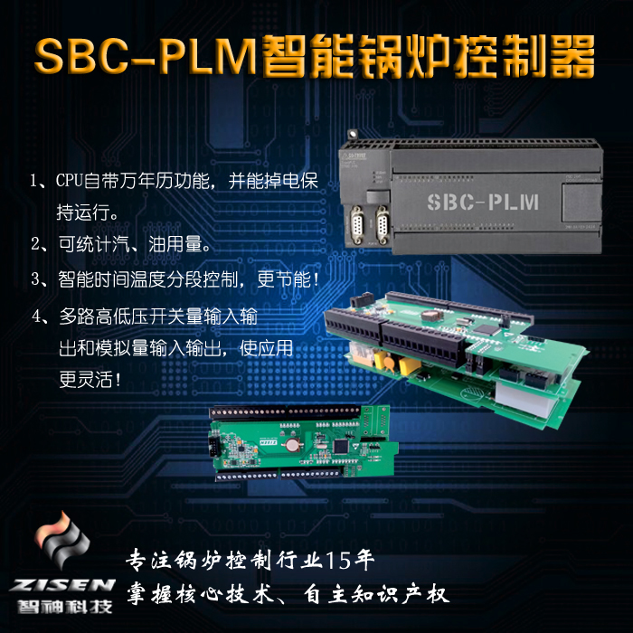 【廠家直供】智神SBC-PLM液晶屏智能鍋爐控制器