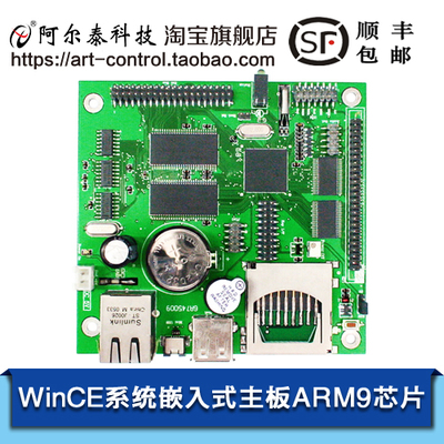 阿爾泰科技ARM8008 ARM 9處理器 203MHz ；