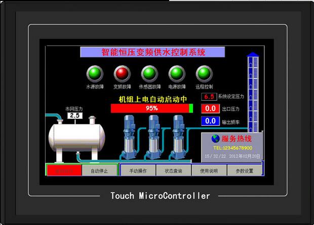 7寸【彩屏】水箱顯示液位變頻恒壓供水控制器（直流24v）升級(jí)版廠家