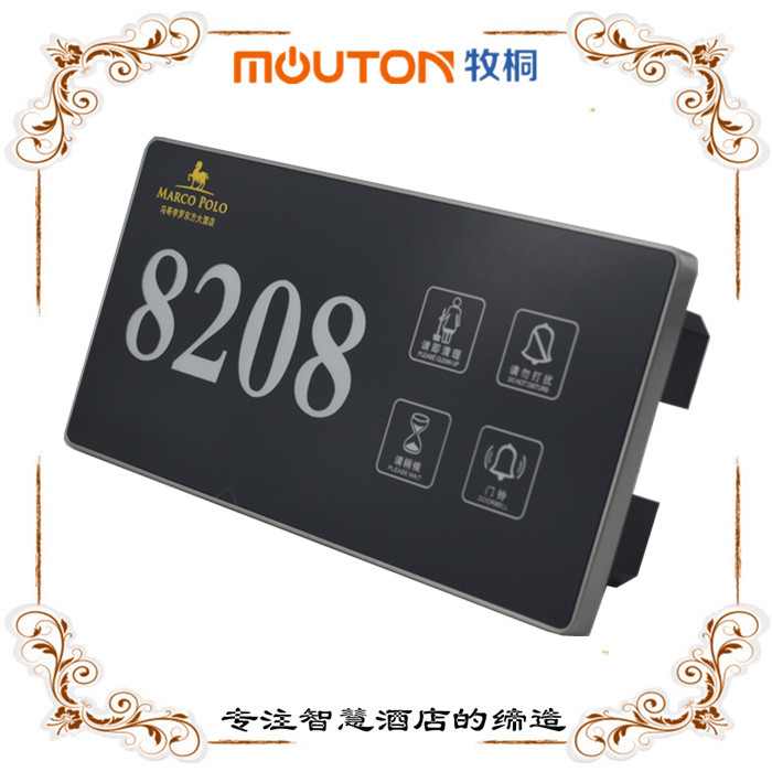 mouton 三明豪華高級會所電子門牌請勿打擾 MDF酒店客房智能門顯 會所智能