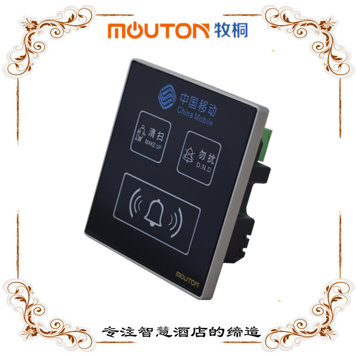 mouton 新余酒店智能燈光控制系統(tǒng) MDF門鈴 清掃勿擾房號信息牌