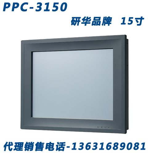 研華工業(yè)平板電腦PPC-3150無(wú)風(fēng)扇嵌入式一體機(jī)觸摸15寸工控