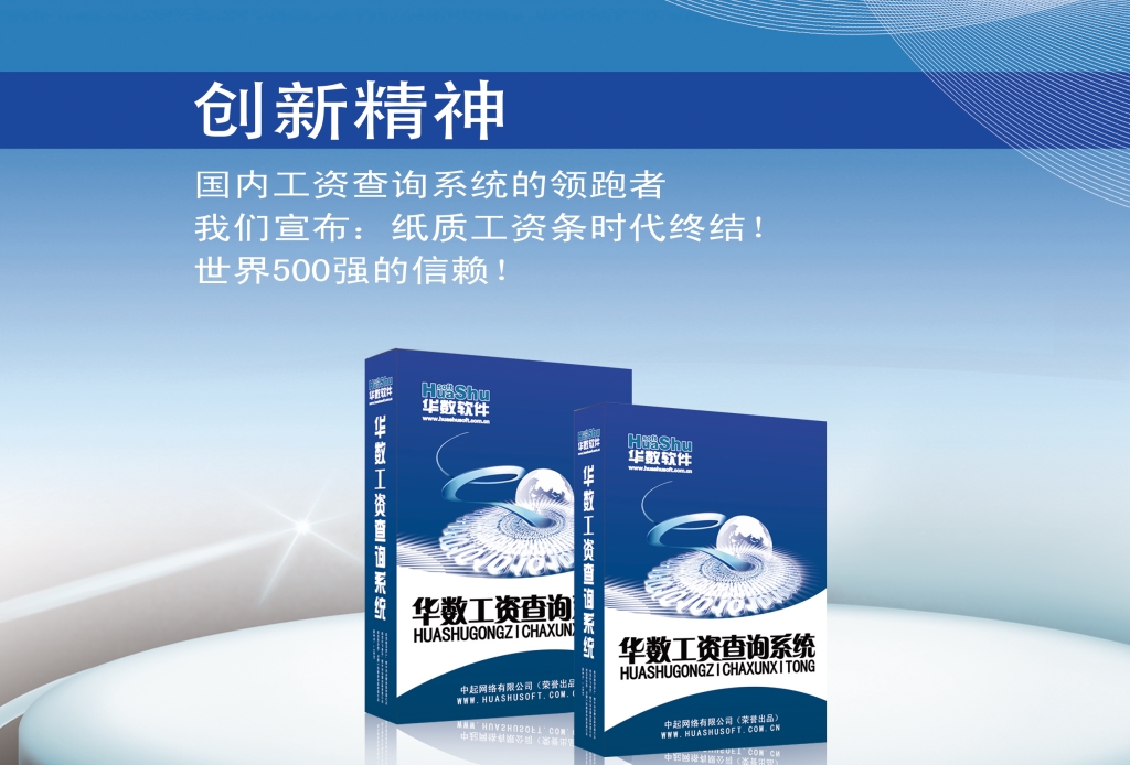 企業(yè)工資管理的神兵利器，山東華數(shù)工資查詢軟件落戶河南