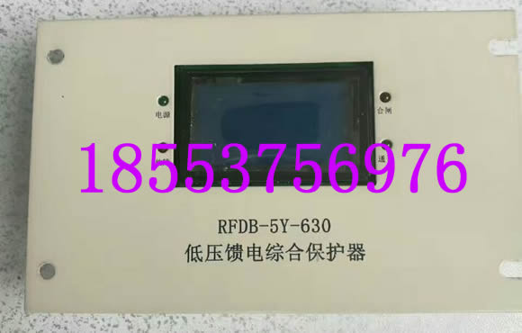 RFDB-5Y-630低壓饋電綜合保護(hù)器+領(lǐng)航