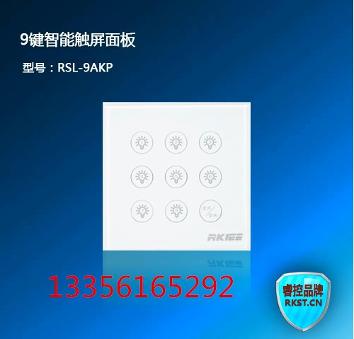 ?？豏SL-9AKP型9鍵智能輕觸面板  智能照明監(jiān)控系統(tǒng)