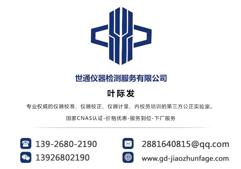 世通儀器計(jì)量校準(zhǔn)檢測(cè)中心