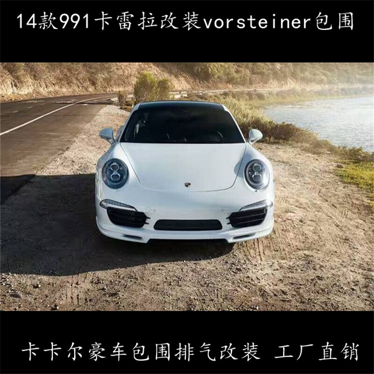 保時(shí)捷911 991 改裝vorsteiner 碳纖維前唇 后唇