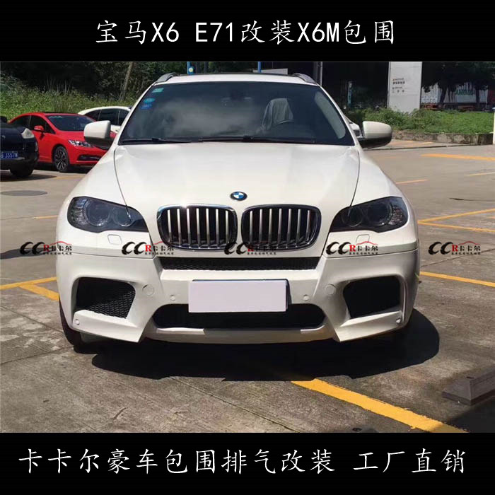 老款寶馬X6 E71改裝X6M包圍