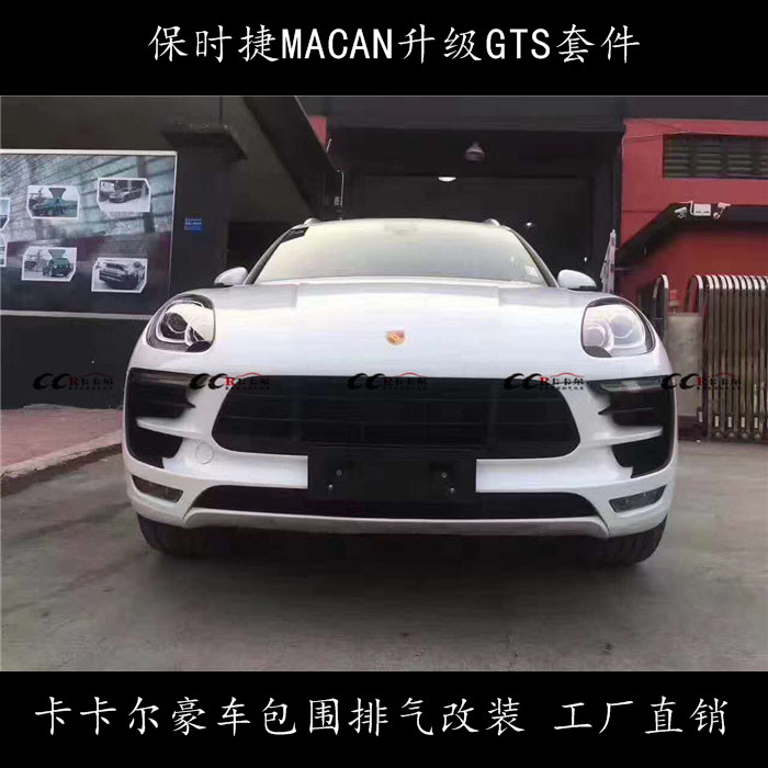 保時(shí)捷MACAN升級GTS套件