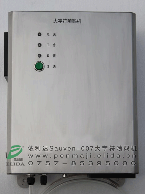 珠海大字符噴碼機(jī)/湛江全自動(dòng)噴碼機(jī)/江門19mm點(diǎn)陣噴碼機(jī)