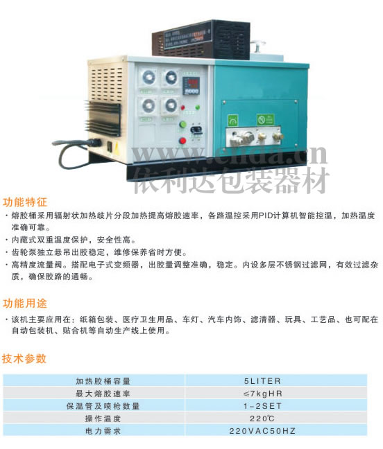 選購熱熔膠機(jī)推薦依利達(dá)品牌​ 廣東珠海熱熔膠機(jī) TW8828